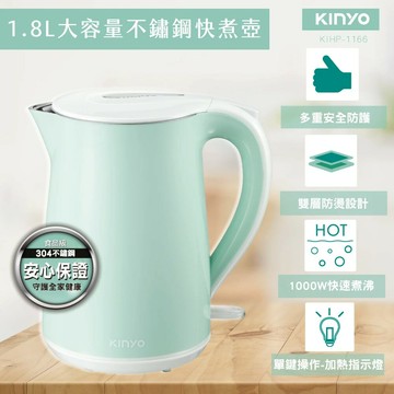 【KINYO】KIHP-1166 雙層亮面快煮壺 1.8L【三井3C】