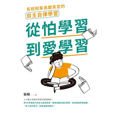 從怕學習到愛學習_Readmoo 讀墨電子書