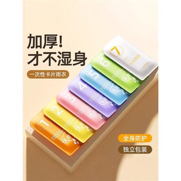 一次性雨衣卡片獨立包裝成人全身防暴雨兒童戶外旅游便攜加厚雨披