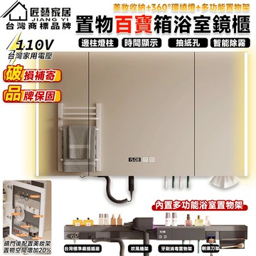 【匠藝家居】全鏡多功能智能鏡櫃 浴室鏡櫃 掛牆式鏡面櫃 衛生間壁掛收納櫃 廁所置物櫃 衛浴化妝鏡 鏡面櫃 浴櫃