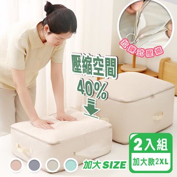 【Reddot 紅點生活】免抽氣雙層拓展壓縮收納袋-加大款2入組(加大尺寸 壓縮收納)