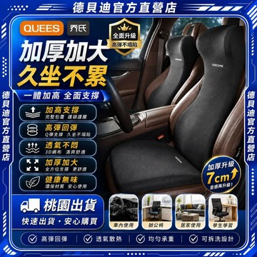 🚀桃園出貨🚀【開車必備】喬氏汽車頭枕腰靠套組車用護頸枕記憶棉護腰墊人體工學座椅靠背墊四季透氣腰托久坐支撐長途駕駛車載靠墊