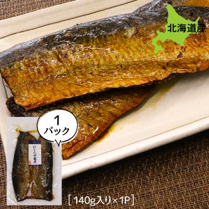 にしん 甘露煮 煮物 佃煮 ご飯のお供 にしん甘露煮 2枚入 100g 1000円ポッキリ 送料無料 お試し 鰊甘露煮 煮物 ごはんのおとも ご飯のお