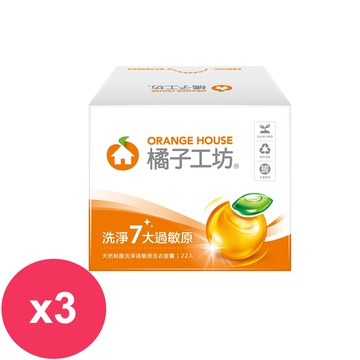 天然制菌洗淨過敏原洗衣膠囊/洗衣球盒裝22顆*3盒