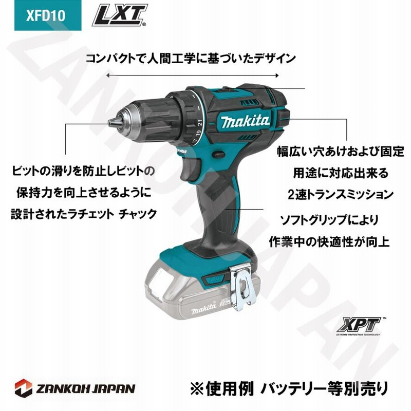 XFD10Z マキタ 18V 充電式 ドリルドライバー主要機能