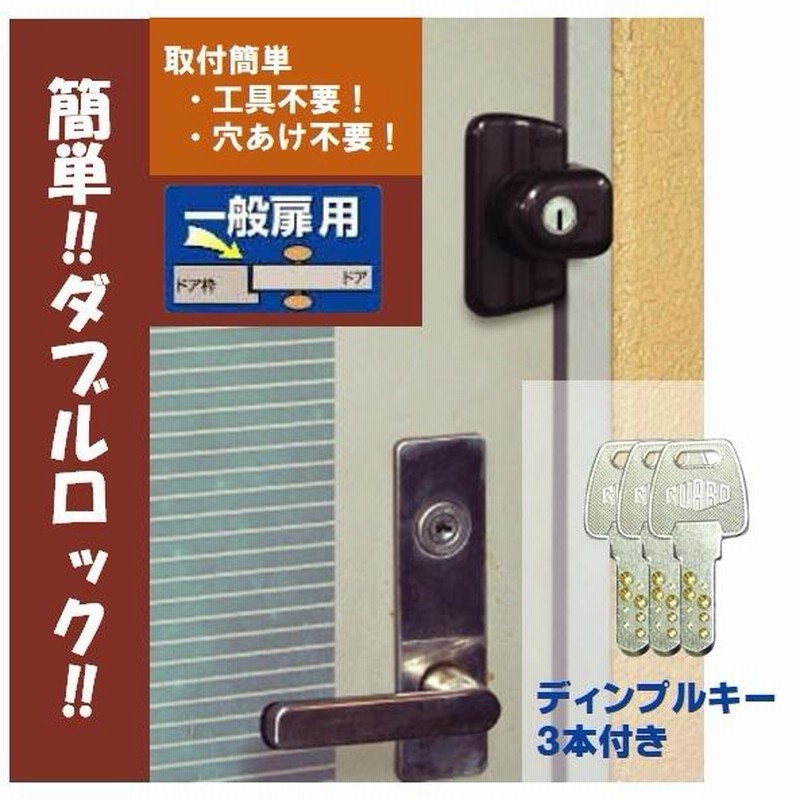 ドアロックシステム工事不要家庭用補助キーロック玄関ドア補助錠カ－ドキ－４枚付き m-10003014-s.jpg
