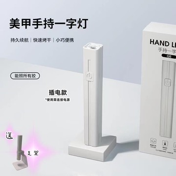 🎀持久不掉色🎀 手持美甲一字燈支架便攜美甲燈蓄電不插電速干迷你光療燈甲片烤燈