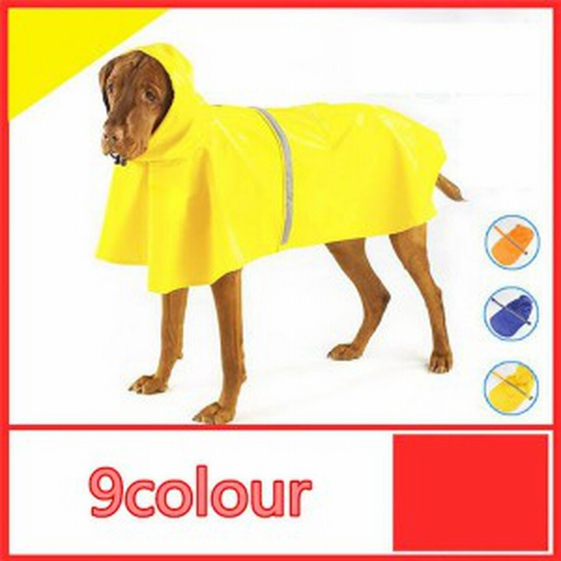 犬レインコート 雨具 犬用 防水 犬の服 大人気 着心地よい 無地 ファッション お買い得 小型犬 中型犬 大型犬 犬レインコート 通販 Lineポイント最大1 0 Get Lineショッピング