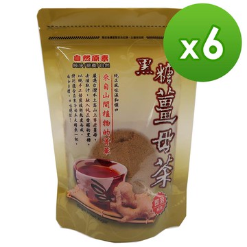 【自然原素】黑糖薑母茶240g/袋，6袋_廠商直送