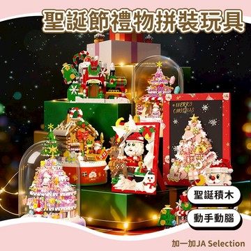 24H秒發⚡️新品促銷【聖誕新品】 聖誕積木 聖誕禮物拼裝玩具 聖誕擺件 聖誕裝飾 手工禮物 聖誕樹相框 聖誕老人