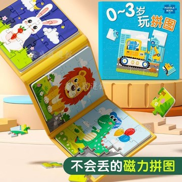 💖臺灣熱賣💖兒童進階磁力拼圖0-3歲磁性拼圖3-6歲幼兒拼圖親子互動益智早教書06d8