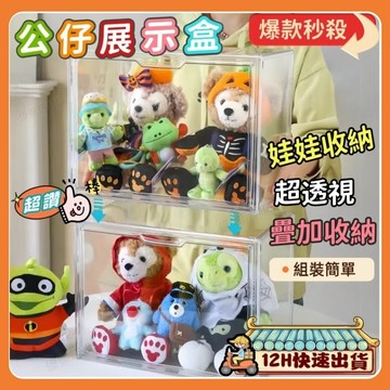 娃娃收納盒 娃娃收納櫃 透明娃娃展示盒 壓克力展示盒 公仔收納盒 模型展示盒 盲盒展示盒 收納盒  展示櫃