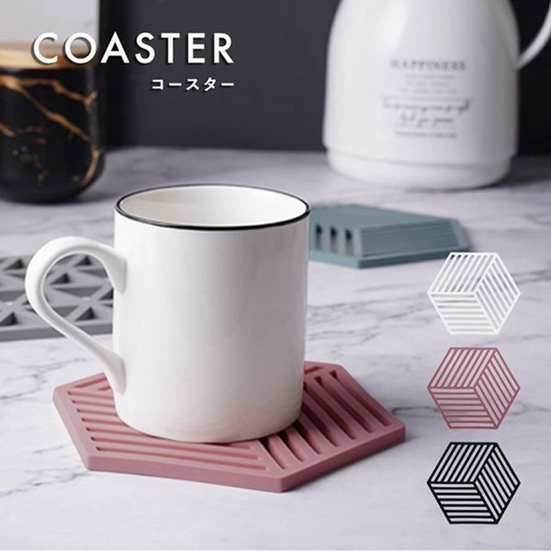 鍋敷き シリコン鍋敷き コースター オシャレ シンプル スタイリッシュ コップ敷き かわいい シリコン製 耐熱 キッチン用品 六角形 鍋つかみ 滑りに 通販 Lineポイント最大get Lineショッピング