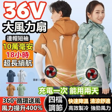 36V風扇空調服 18小時續航 空調衣 冷氣衣 降溫背心 電風扇背心 工地風扇衣服 涼感背心 空調背心風扇背心 釣魚背心