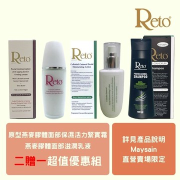 【Reto】原型燕麥膠體面部保濕活力緊實霜 & 【Reto】燕麥膠體面部滋潤乳液 & 【Reto】專業深層抗屑洗髮精 ｜ 促銷組合