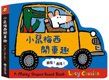 小鼠梅西開車趣