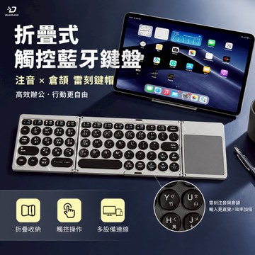 DUX DUCIS OK Flip 便攜藍牙鍵盤 迷你鍵盤 藍芽鍵盤 windows/Mac OS 注音 倉頡 德洋資訊