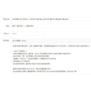 【自取客下單專用 需自取請將此商品加入於訂單中 自取時不會計算此金額】自取 寵物用品 寵物飼料 寵物其他