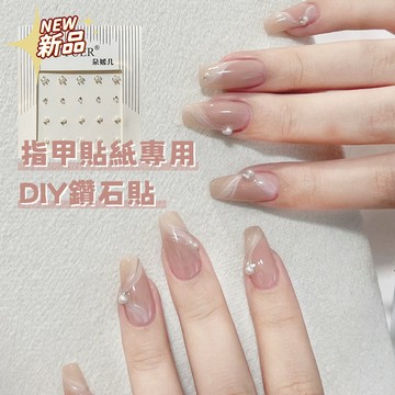 高端系列💕美甲貼紙專用美甲飾品 UV半固化貼紙鑽石飾品 指甲貼紙DIY飾品 立體鑽石飾品 3d裝飾背膠配飾材料 美甲裝飾