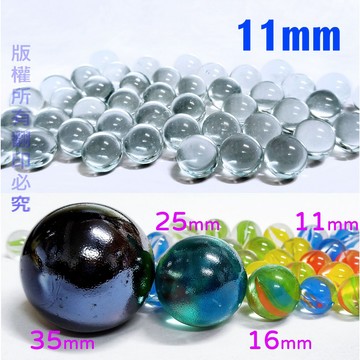 11mm(1.1公分) 玻璃彈珠 彈弓 彈珠 玻璃珠 子彈 中彈珠 玻璃彈珠 彈珠球 懷舊童玩