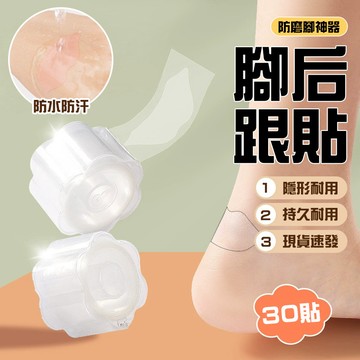 🔥防水防汗 舒適無感🔥防磨腳神器 高跟鞋防磨鞋貼 腳踝後跟防磨貼 隱形後跟貼 唇形防磨貼 防磨腳貼 隱形後跟防磨貼