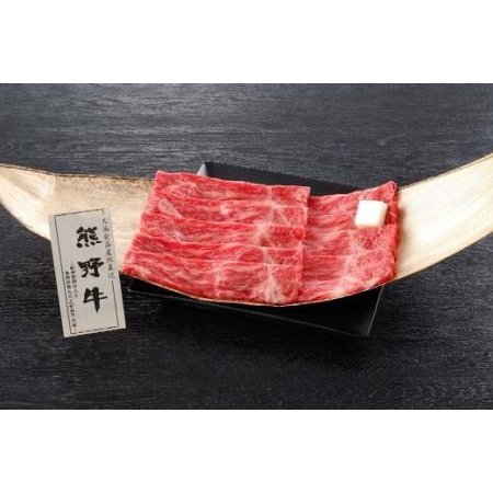 ふるさと納税 熊野牛 すき焼き用もも肉 250g 和歌山県和歌山市