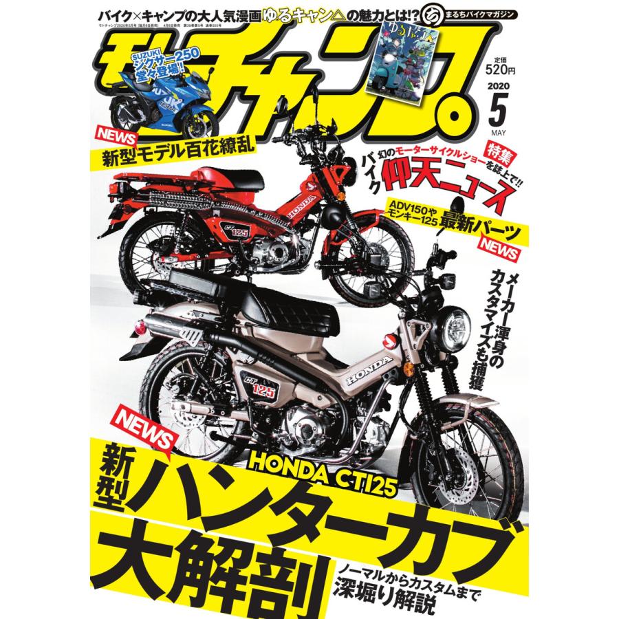 モトチャンプ 2020年5月号 電子書籍版   モトチャンプ編集部