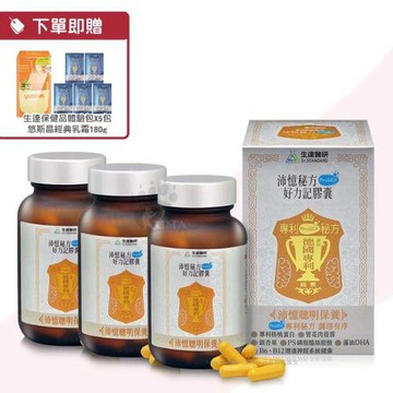 生達醫研 沛憶秘方好力記膠囊 X3盒(60粒/盒)-純素/PS/ProbEX/藻油DHA/銀杏果/核桃胜肽/管花肉蓯蓉
