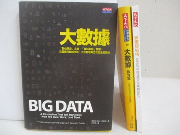 【書寶二手書T1／行銷_VZQ】大數據_大數據教育篇_麥爾荀伯格套書合售