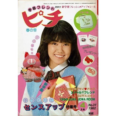 手芸フレンドピチNO.31春の号