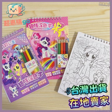 💚繪畫本💚三麗鷗卡皮巴拉小馬寶莉卡通填色本塗色圖畵本幼兒園兒童上色本