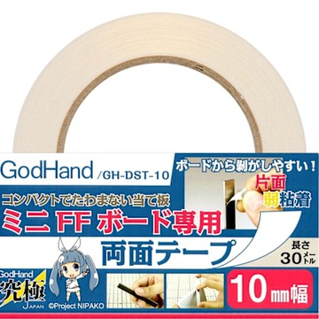 日本神之手GodHand打磨棒專用10mm雙面膠GH-DST-10(不殘膠;寬10mm,長30公尺適FFM-10打磨棒打磨板;台灣公司貨)