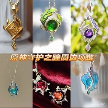 🍀臺灣出貨🍀原神守護神通週邊項鏈元素吊墜cos小衆設計動漫禮物高顔值爆款禮物
