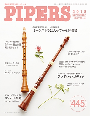 PIPERS 2018年9月号[4571356014455]