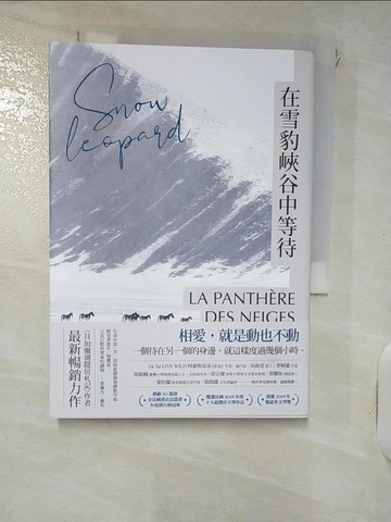 【書寶二手書T5／語言學習_IVX】在雪豹峽谷中等待：這世界需要蹲點靜候，我去青藏高原拍雪豹_席爾凡?戴松,  林佑軒