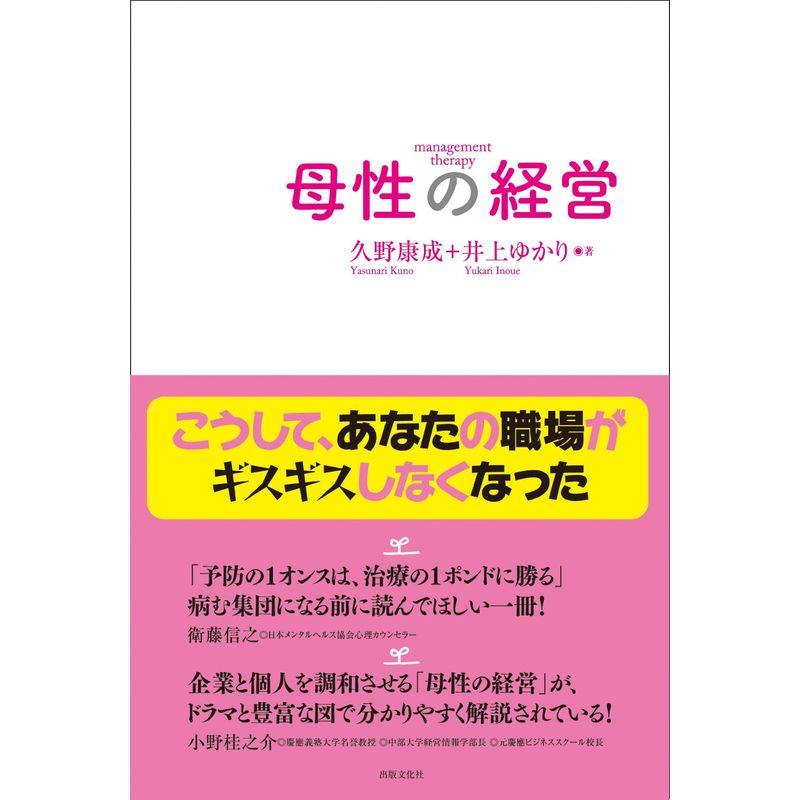 母性の経営