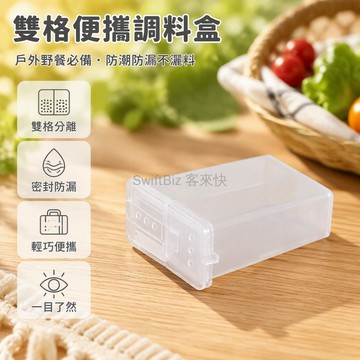 台灣出貨✨ 家庭調料盒 便攜迷你兩格分隔撒料盒 戶外創意調味罐 防潮分格小瓶 旅行收納調料瓶