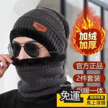 🔥台灣熱銷🔥毛帽圍脖組 加絨保暖 男女可用 超保暖針織毛帽脖圍帽圍巾 男士冬季帽子加絨加厚戶外垂釣脖套護頸耳朵保暖