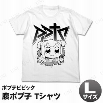 ポプテピピック 腹ポプtシャツ ホワイト L カットソー トップス 服 通販 Lineポイント最大1 0 Get Lineショッピング