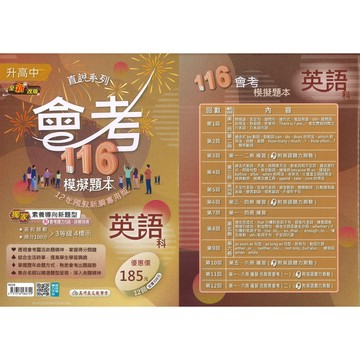 全新改版〔116會考〕高升鑫國中『會考模擬題本』國文 英語 數學 自然 社會 分冊會考題本 素養導向新題型 附詳解別冊 ● 讀書棧國中參考書網路書城