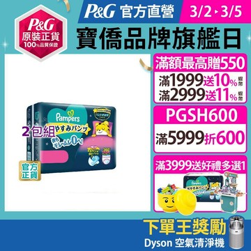 幫寶適 巧虎安睡褲/拉拉褲/晚安褲 尿布2包 L 30片x2、XL 26片x2、XXL 22片x2、XXXL 20片x2