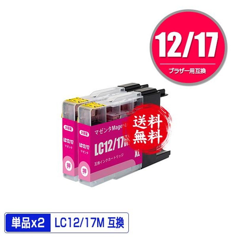 LC12/17M マゼンタ お得な2個セット ブラザー 互換インク インクカートリッジ 送料無料 (LC12 LC17 LC12M DCP-J940N  LC 12 LC 17 DCP-J925N) | LINEショッピング