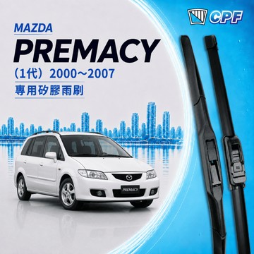 【CPF 矽膠雨刷】馬自達 PREMACY 2000~2007年 24+16吋【三節式 軟骨式 可蝦皮 可超商】安裝簡單