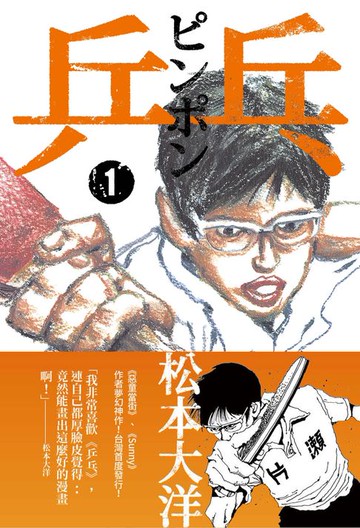 【電子書】乒乓1