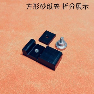 實用好物推薦 可開發票 夹持打磨器 打磨板 打磨板 全金屬 手工除鏽 打磨手動 打磨器 平面拋光 打磨夾磨板架 田螺精選