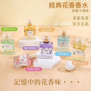 🔥隔天到貨🔥 COCOSILIYA®香水 持久留香 小眾品牌  淡香水 多款選擇茉莉 玫瑰 梔子花  百花 桂花 薰衣草