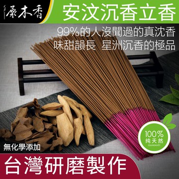 【原木香】沈香 香 立香 安汶沉香立香 線香 沉香 惠安沈香 拜拜用香 加里曼丹 芽莊 伊利安 原木香