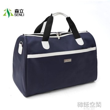 旅游包手提旅行包大容量防水可折疊行李包男旅行袋出差待產包女士【摩可美家】