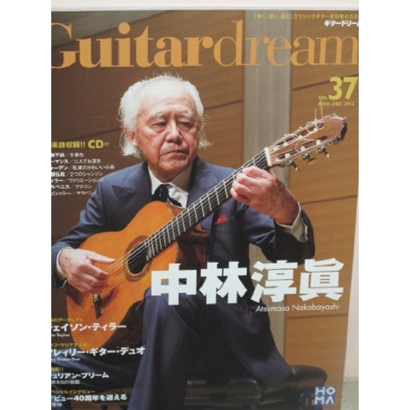 Guitar dream No.37 (ギタードリーム） 2012年11-12月号