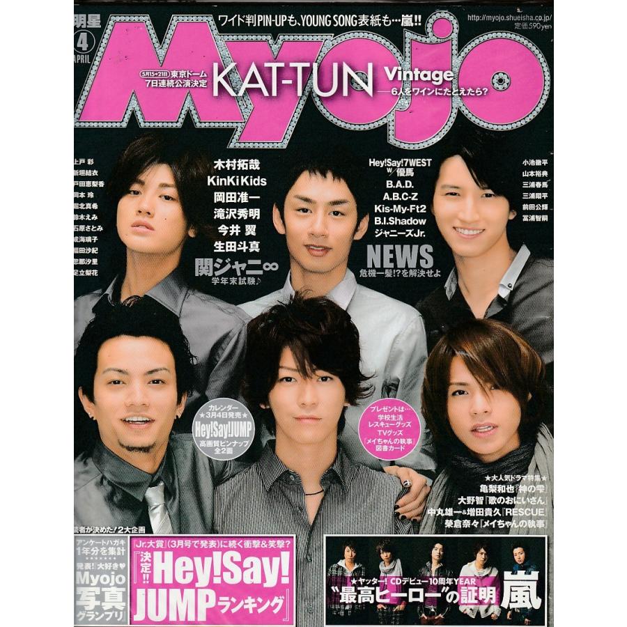 Myojo　2009年4月　明星　雑誌